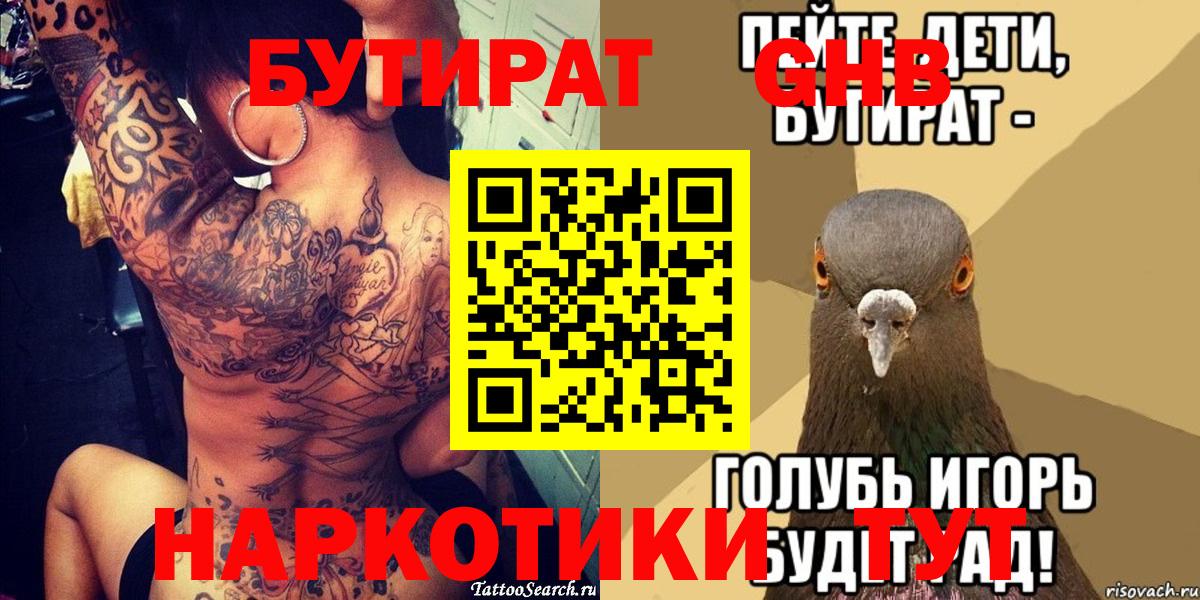 Бутират GHB Михайловка