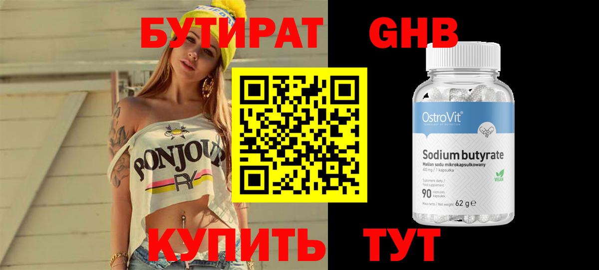 Бутират  Бутират буратино  Вход с VPN  Михайловка 