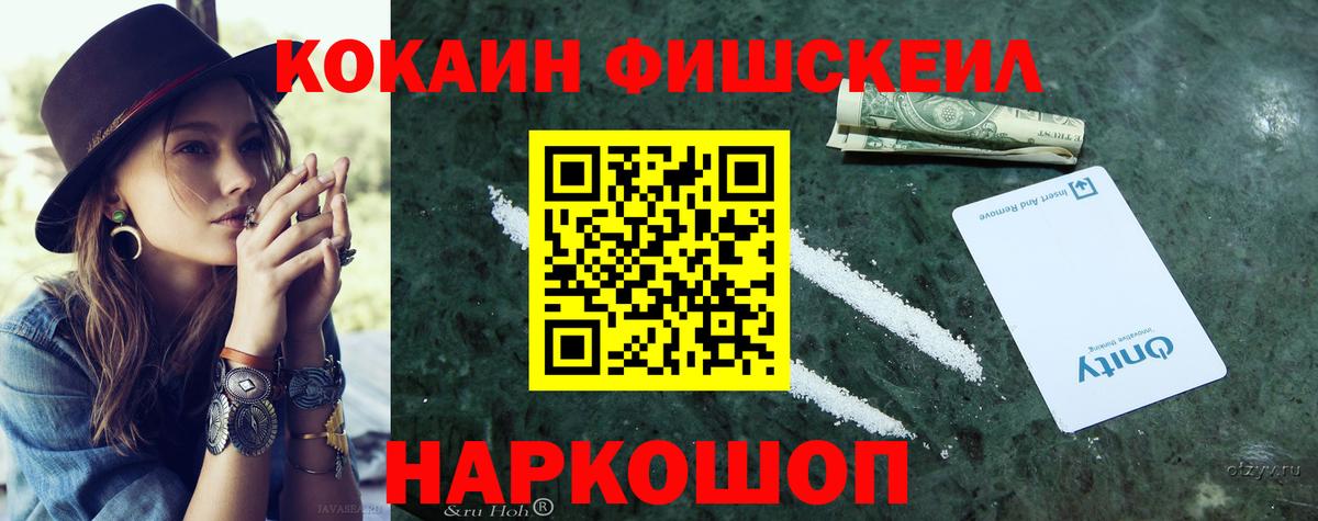 КОКАИН 98%  Вход с VPN  КОКАИН  Михайловка  КОКАИН FishScale 