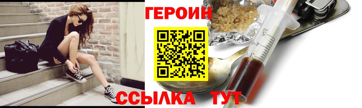 Героин хмурый Михайловка