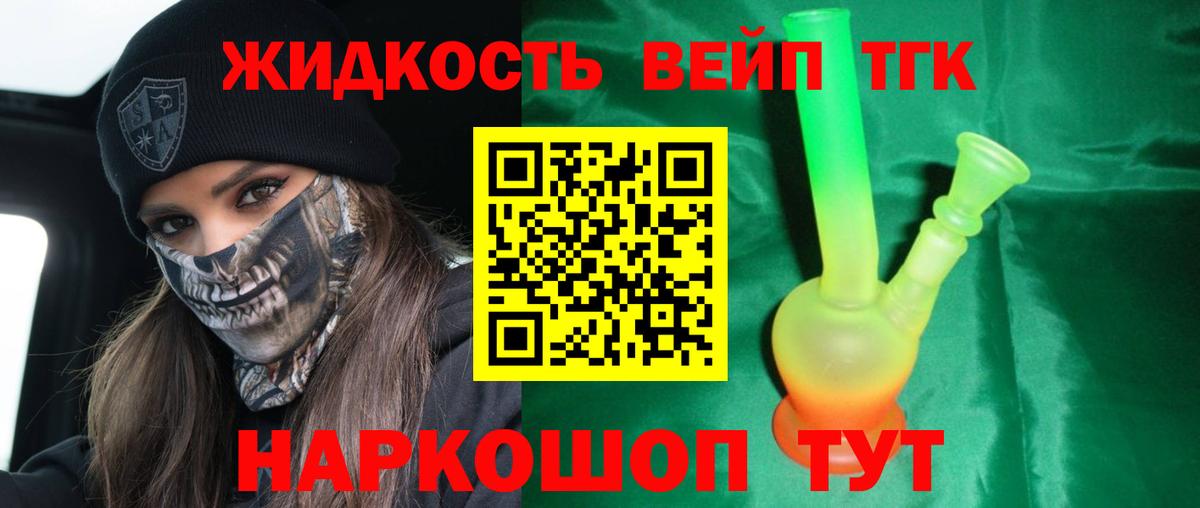 ТГК вейп Михайловка